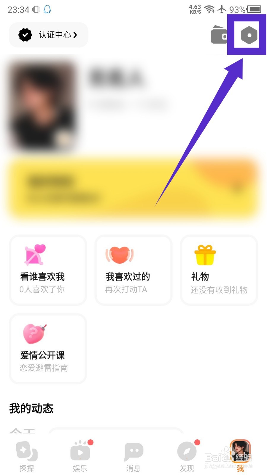 探探黑名单怎么查看