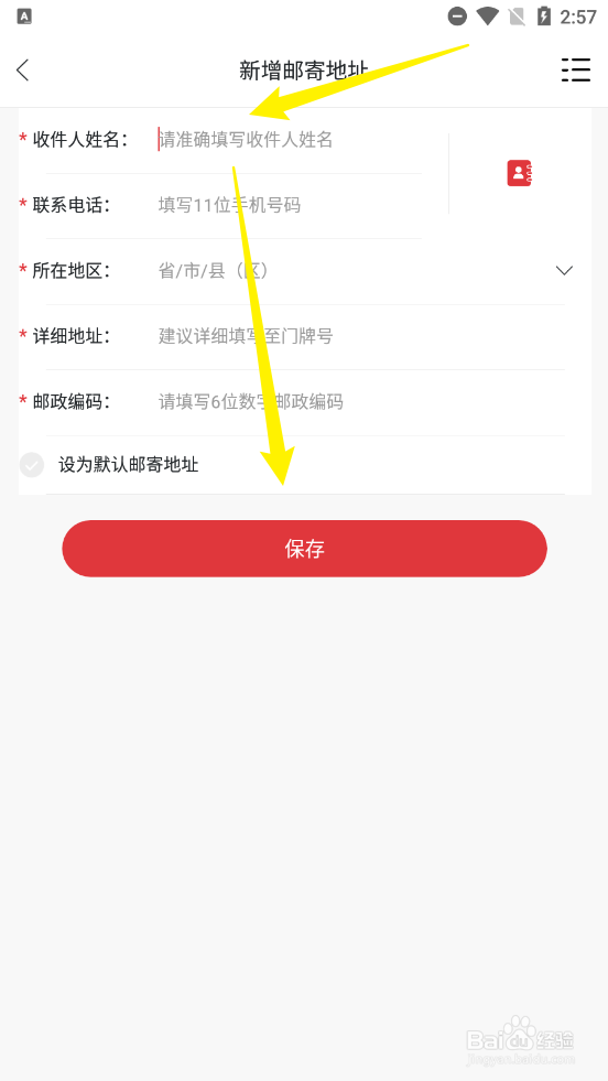 天津航空APP如何新增邮寄地址