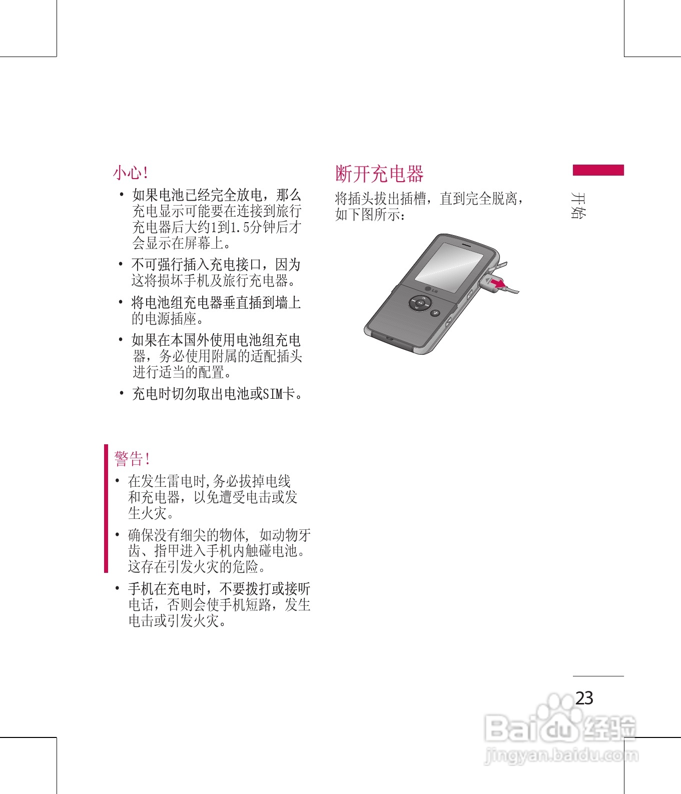 LG KM380手机使用说明书:[3]