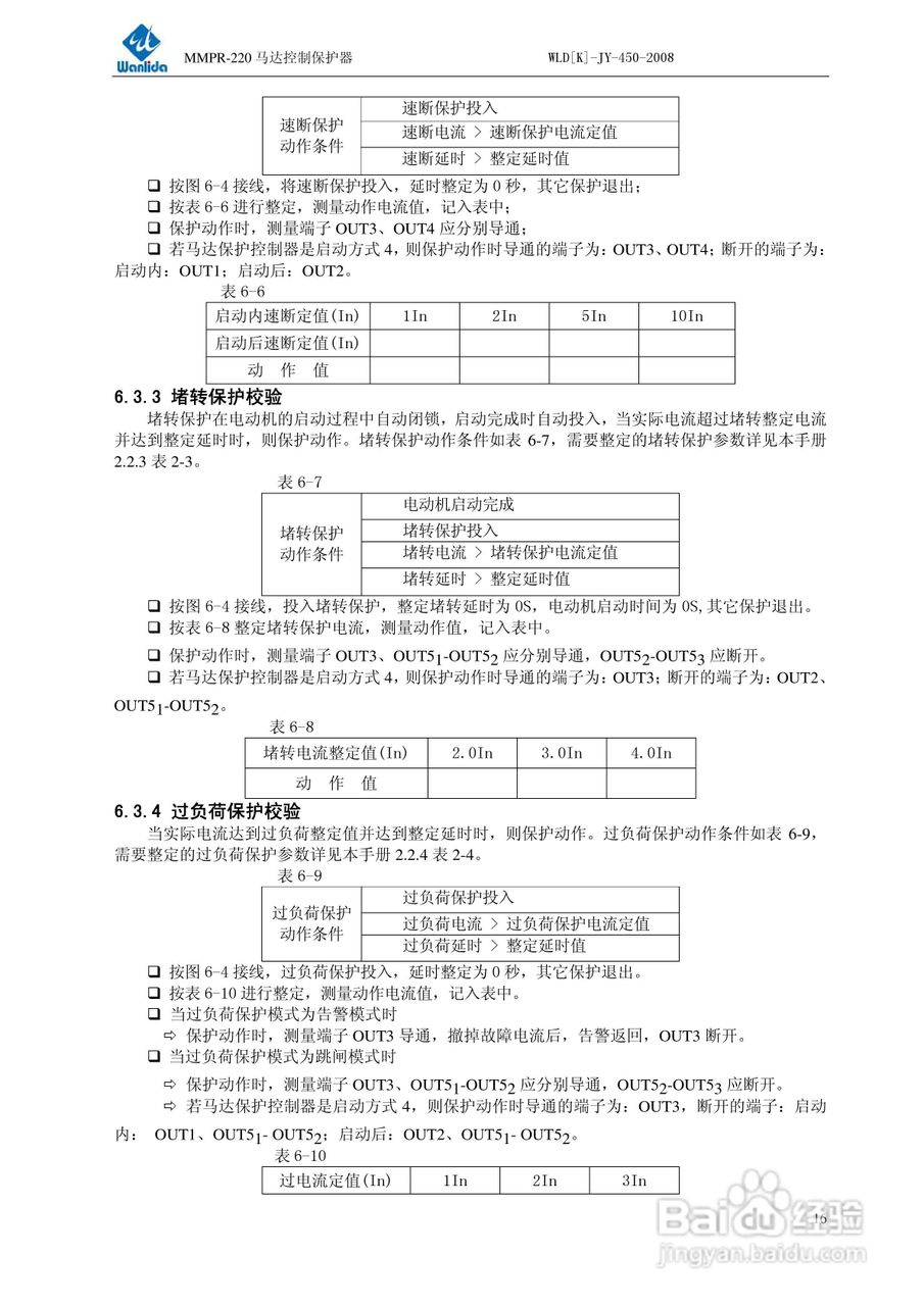 MMPR-220马达控制保护器用户手册:[2]