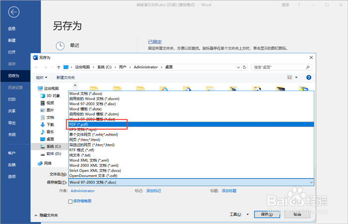 word文档怎么转换成pdf文件两种方法你知道吗