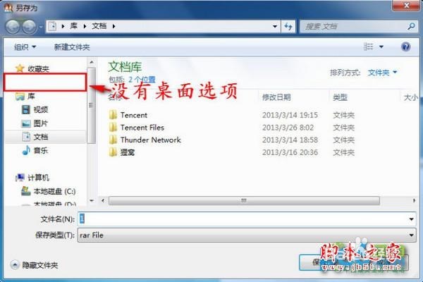 Win7下载保存文件时不显示桌面选项