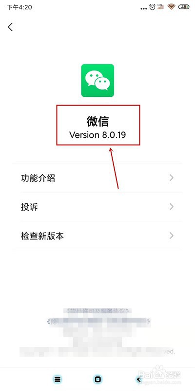 怎样查看微信版本
