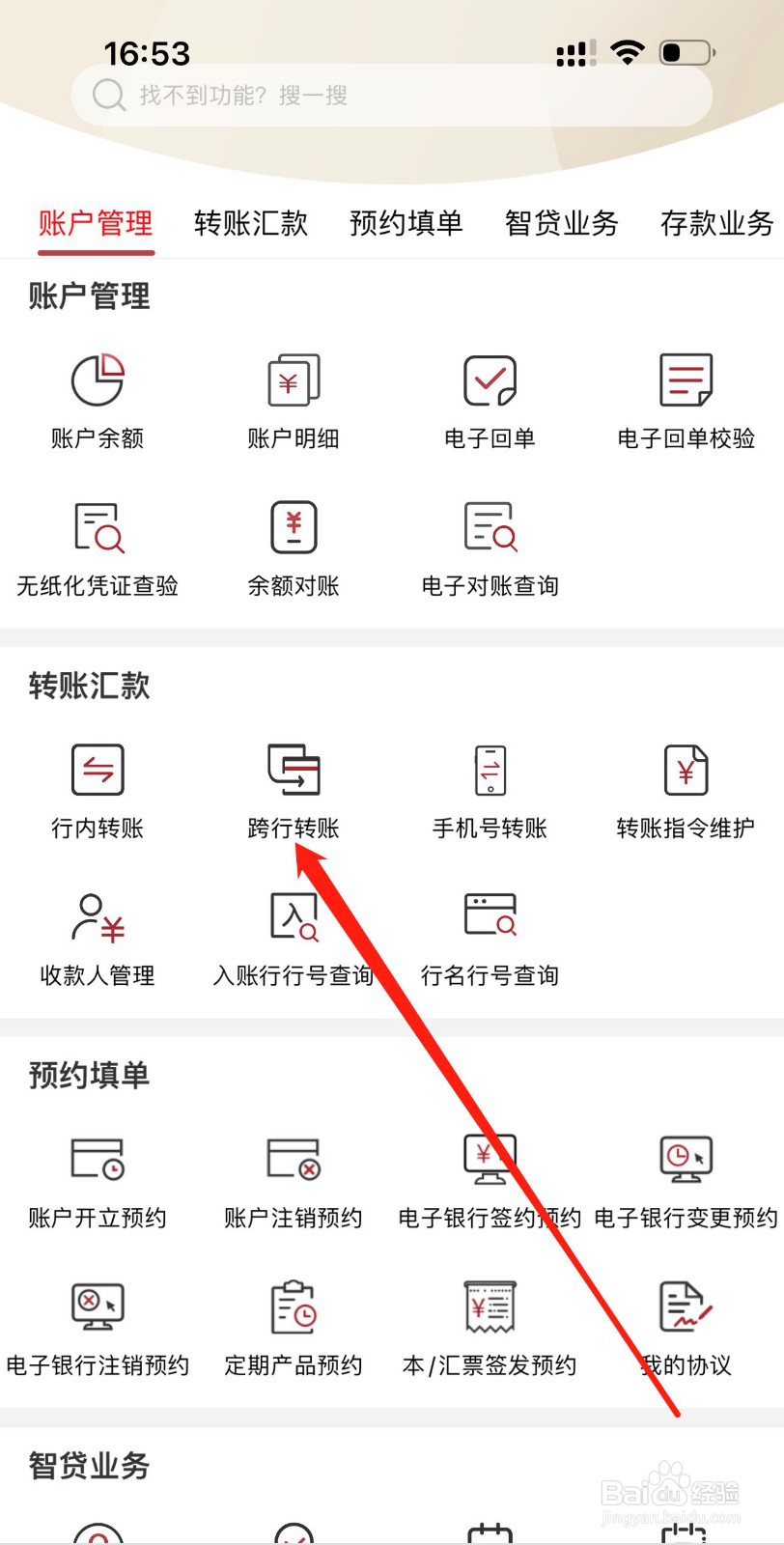 农发企业银行怎么查看跨行转账