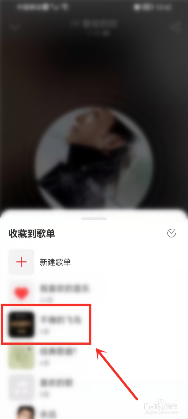 网易云音乐播单的歌怎么收藏到歌单