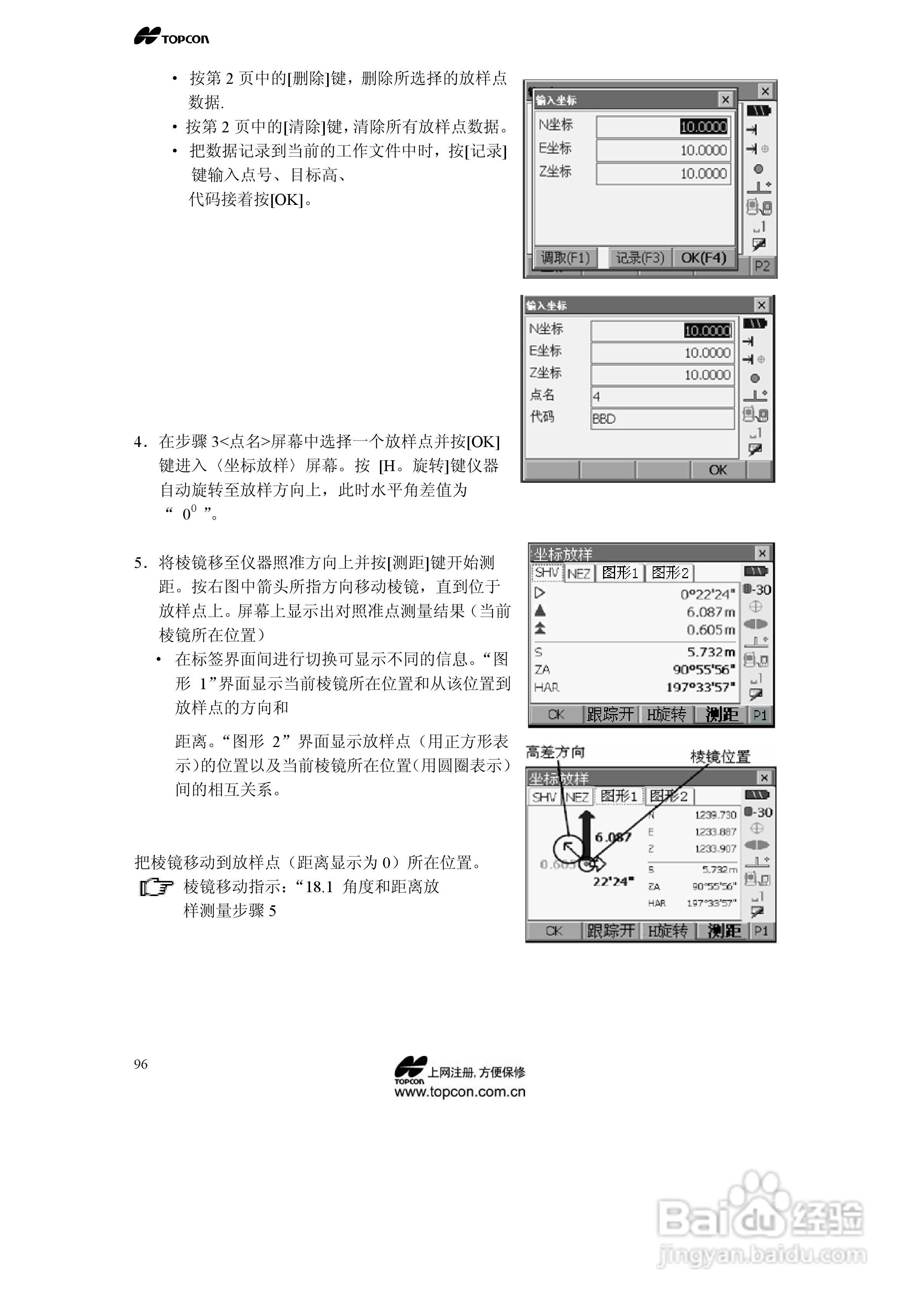 拓普康自动跟踪全站仪MS05A使用手册:[10]