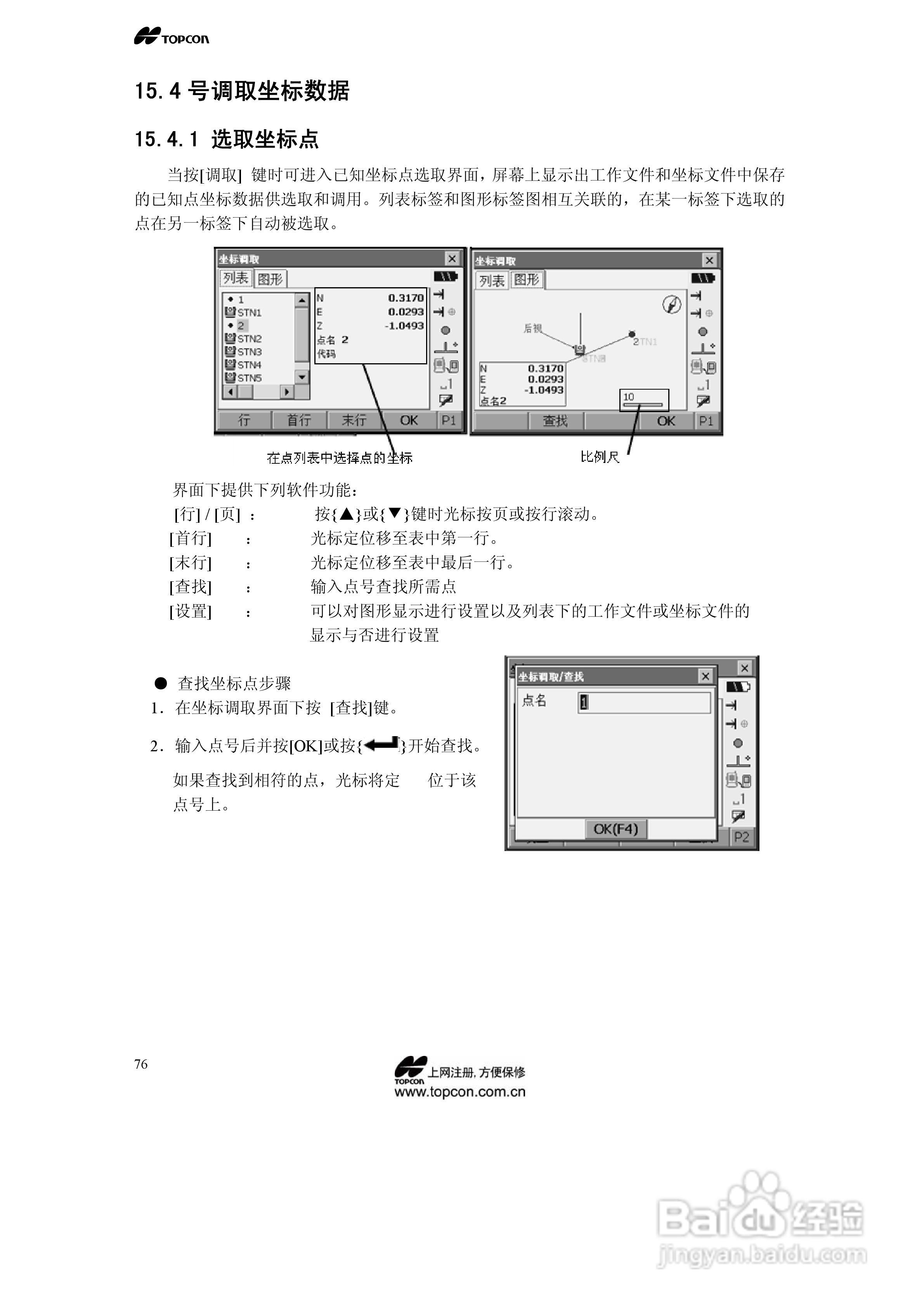 拓普康自动跟踪全站仪MS05A使用手册:[8]