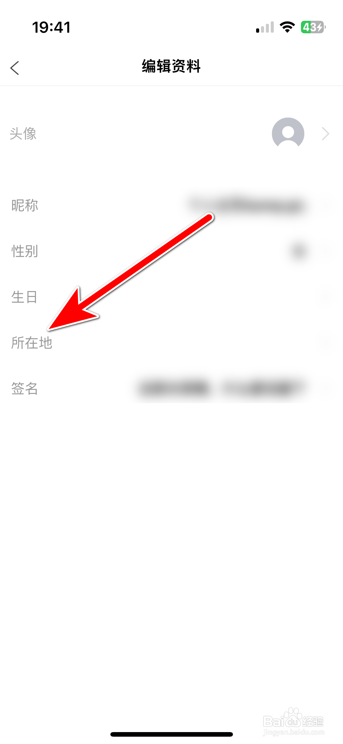 段友如何设置个人所在地