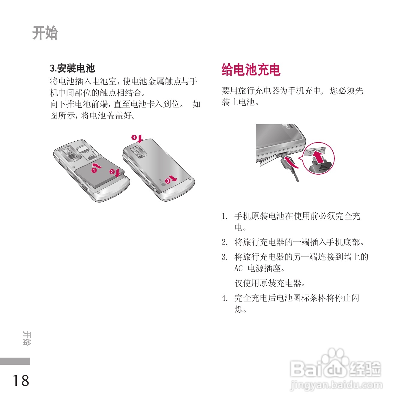 LG KE970手机使用说明书:[11]