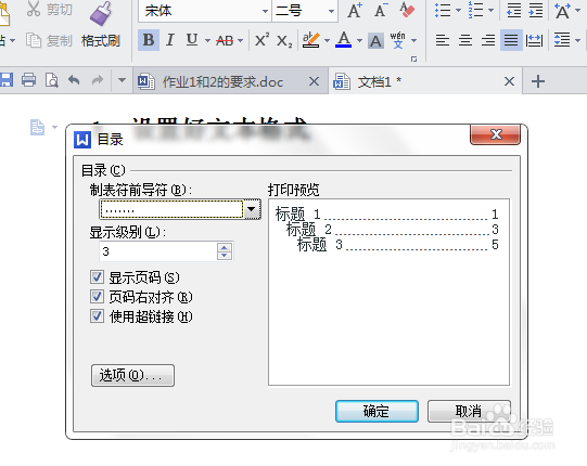 WPS的Word文档怎么自动生成并插入目录?