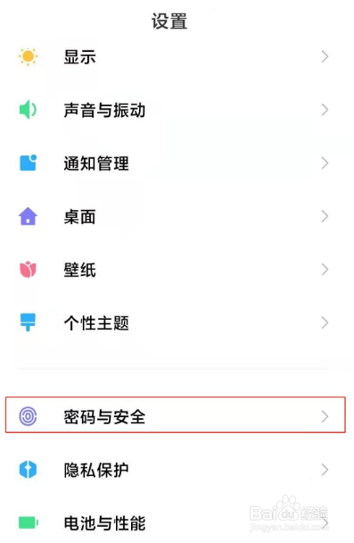 红米k30怎么设置人脸识别