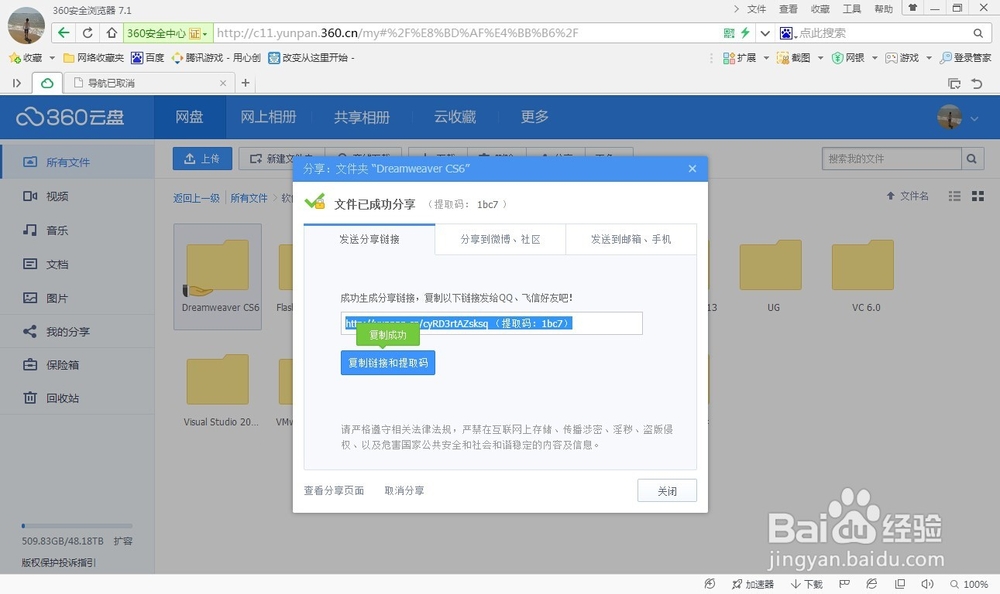 360云盘文件怎么转存到百度云