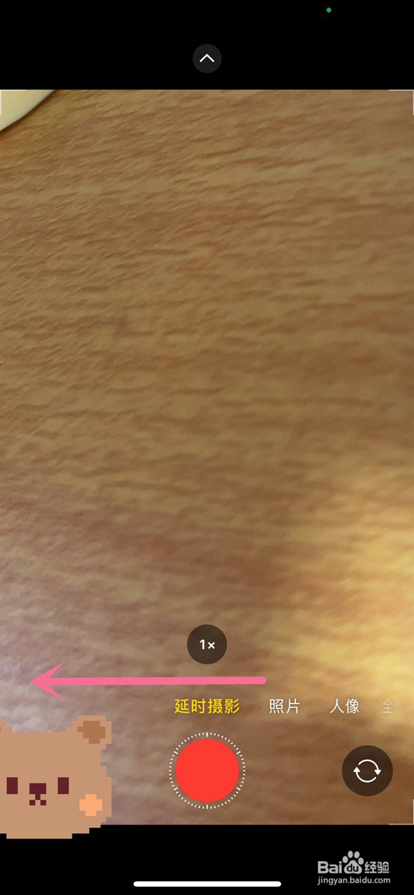苹果手机延时摄影拍摄方法