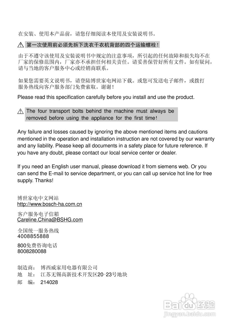 博世XQG52-24469全自动滚筒洗衣干衣机使用及安装说明:[1]