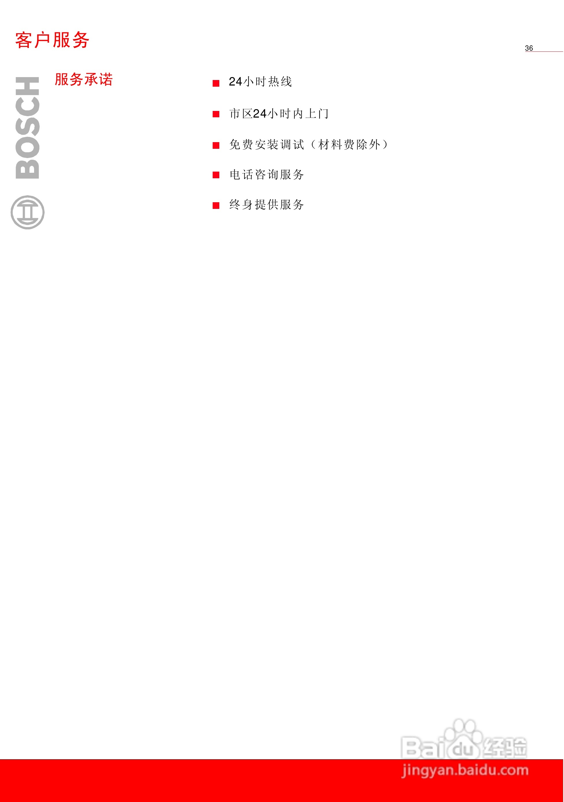 博世WAG20268TI全自动滚筒式洗衣机使用及安装说明:[4]