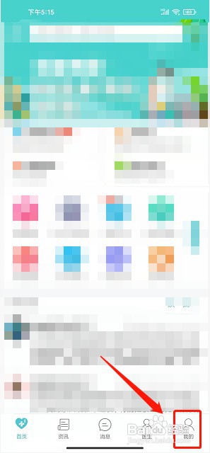易加医app如何提交投诉反馈
