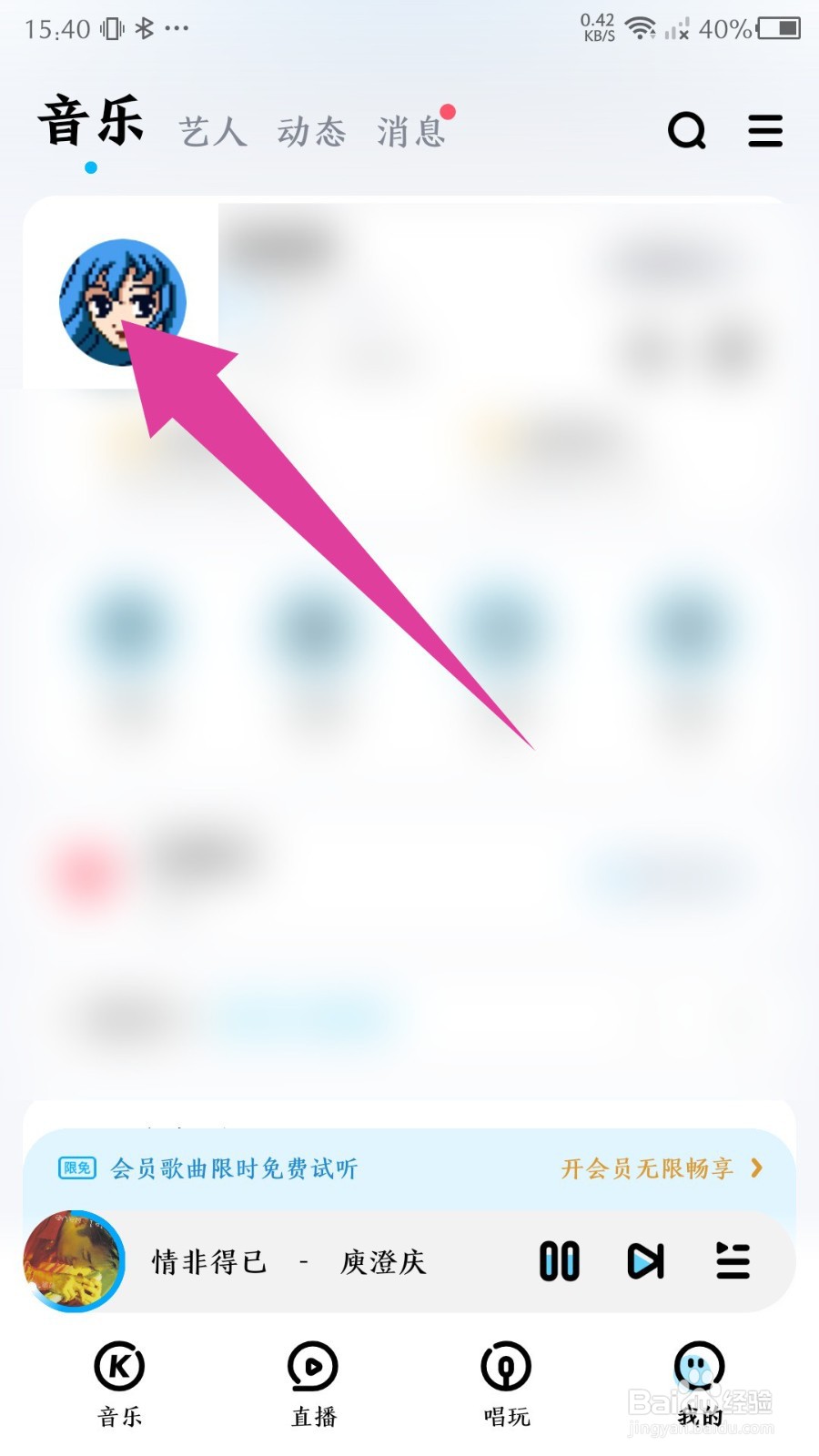 《酷狗音乐》怎么复制我的酷狗id