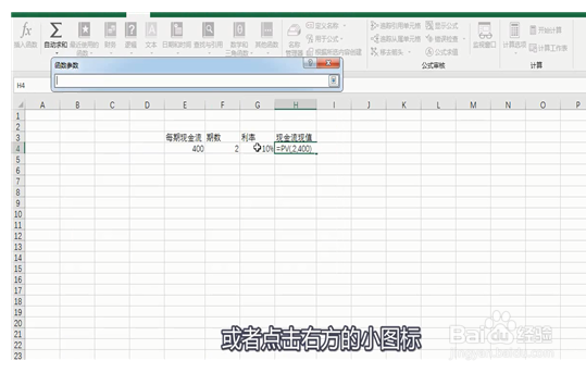 在excel上计算年金现值系数