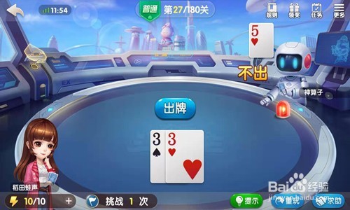 欢乐斗地主第27关攻略