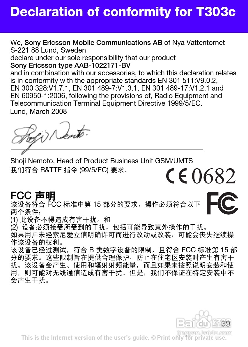 索尼爱立信T303c手机使用说明书:[4]