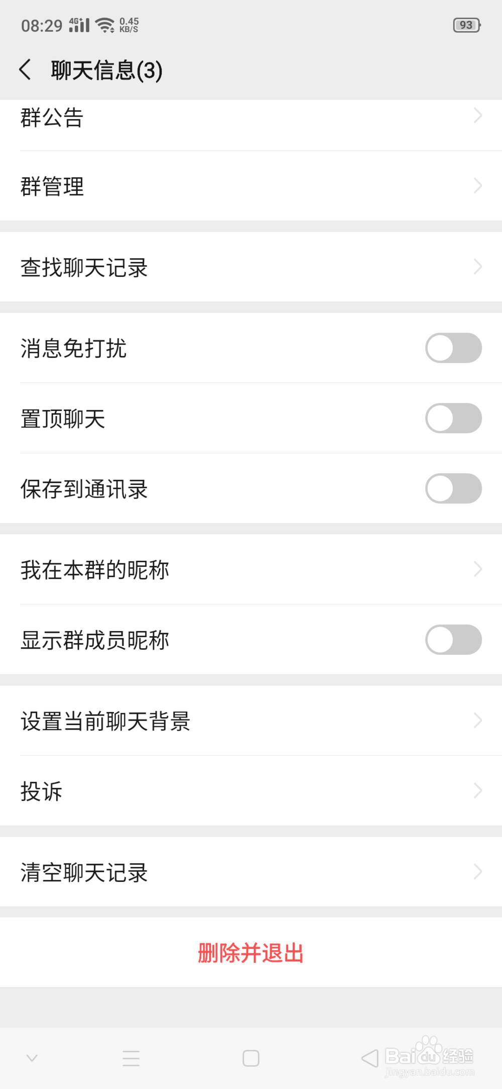 怎么清微信删除我的人