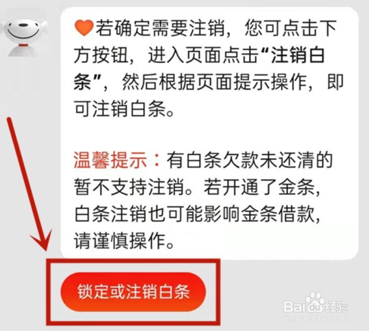 京东白条开通了怎么关闭