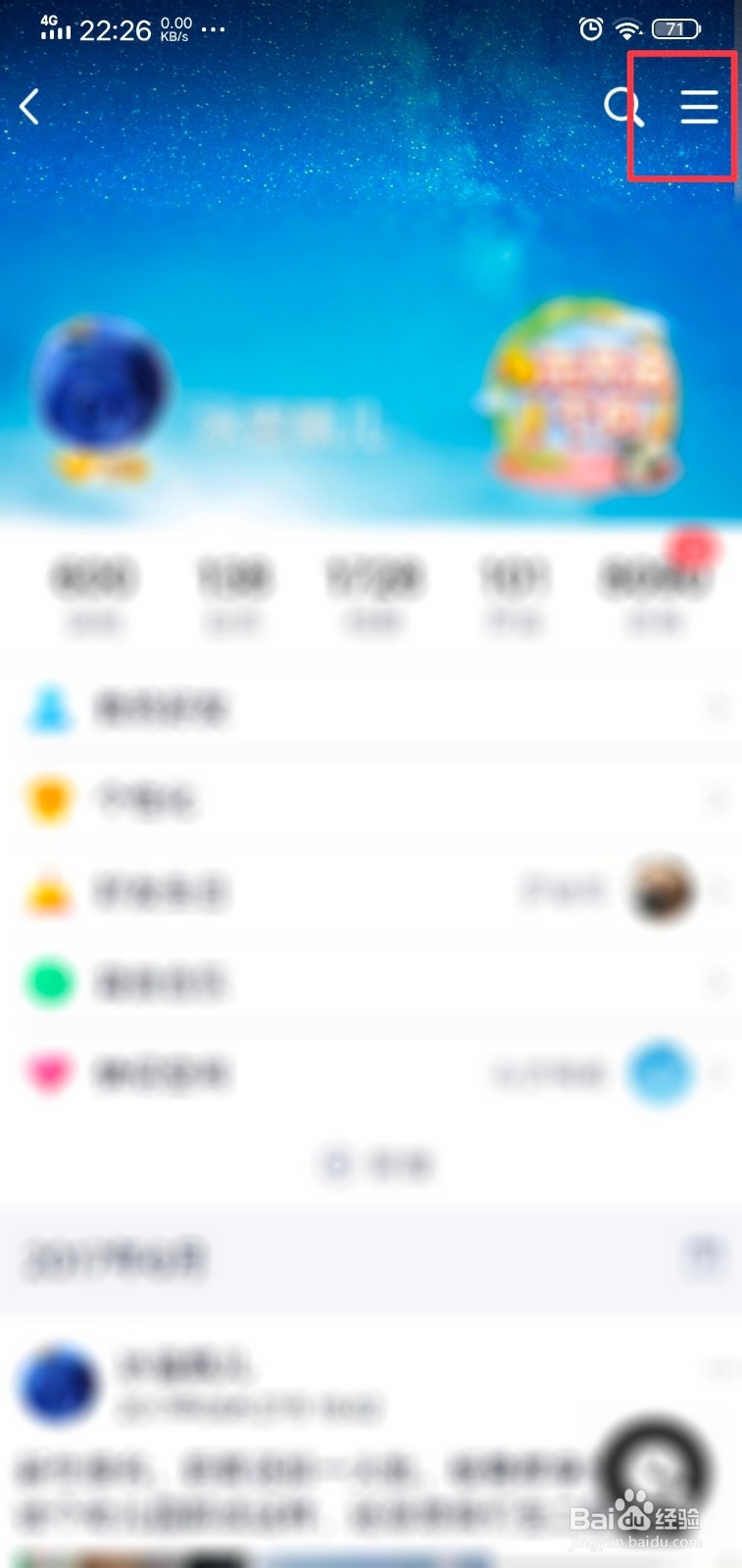 手机QQ怎么设置空间允许查看动态的范围？