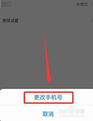 住小帮怎么更改手机号