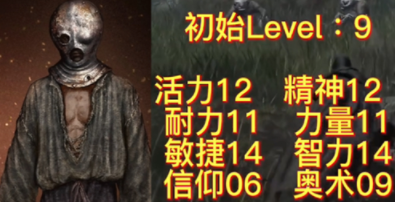 艾尔登法环开局职业推荐