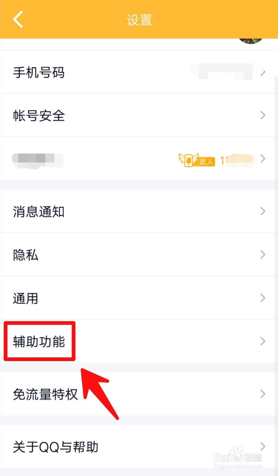 QQ怎么关闭掉贴表情功能?