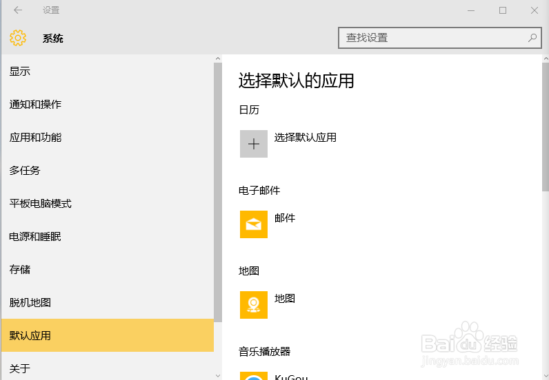 win10更改设置默认浏览器的方法