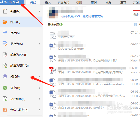 如何只打印选中的文字？