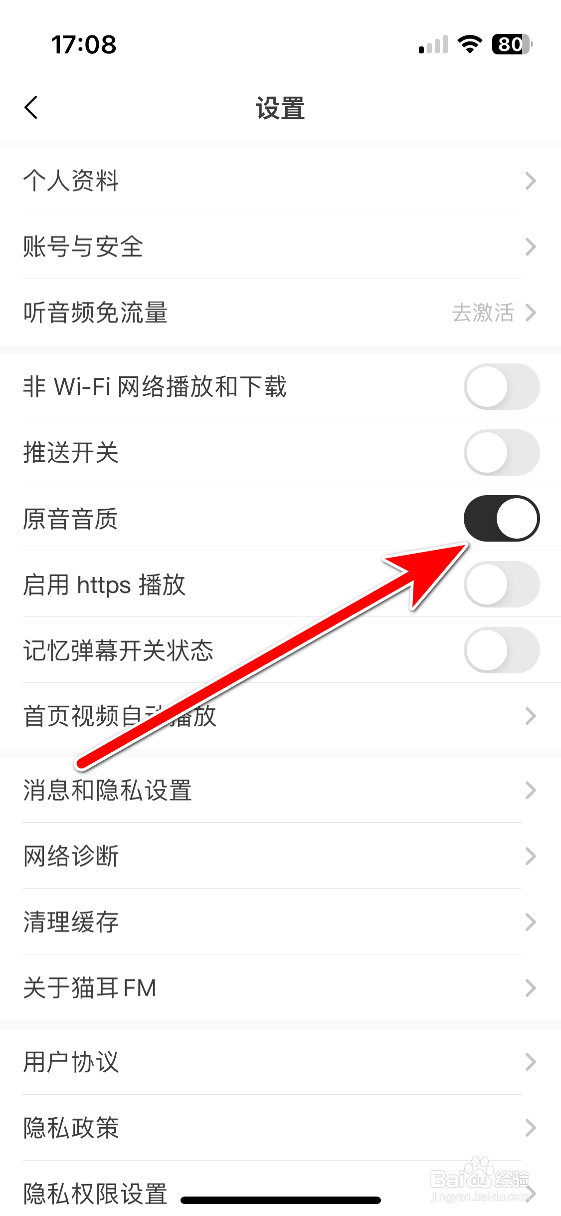 猫耳FM如何开启原音音质