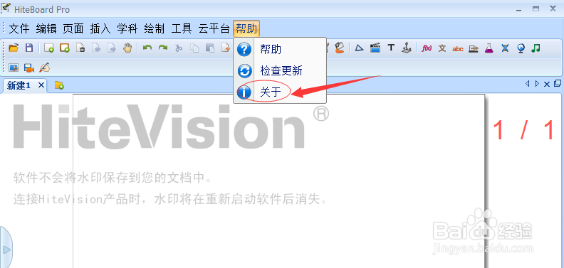 电子白板软件的使用：[1]怎样使用帮助菜单