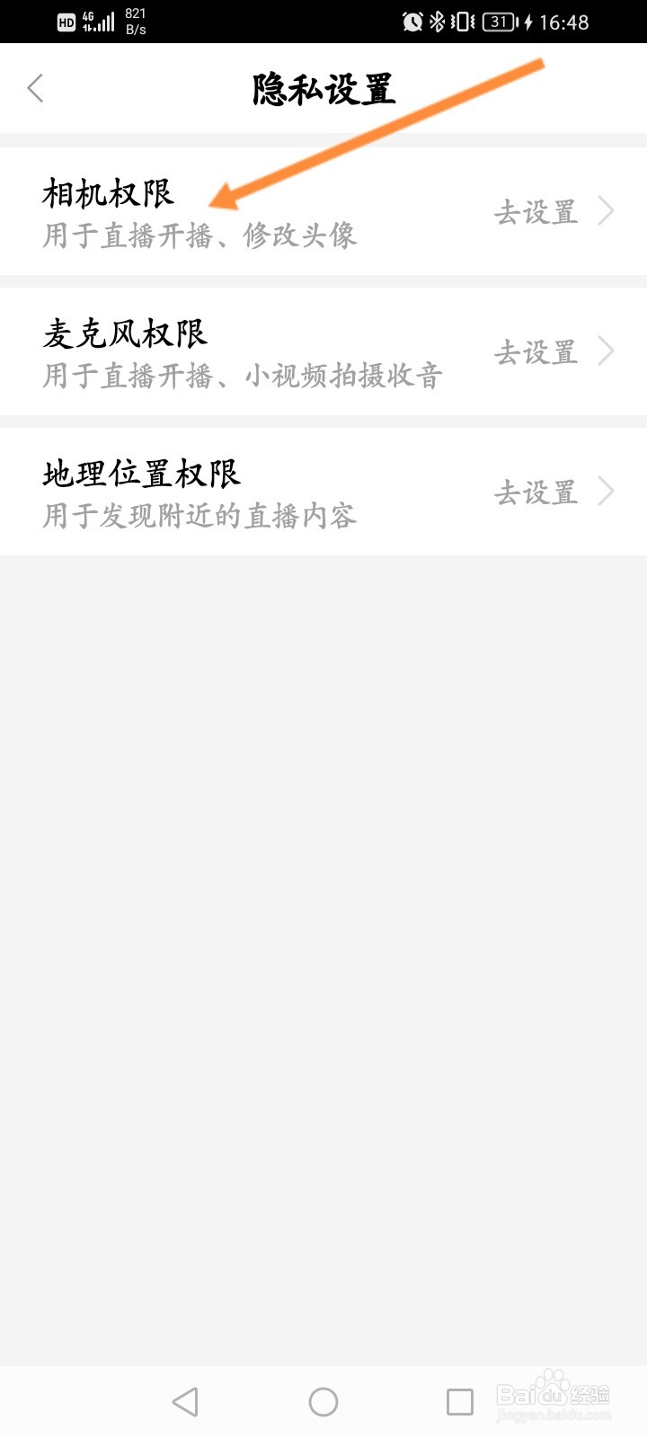 小熊直播怎么开启相机权限