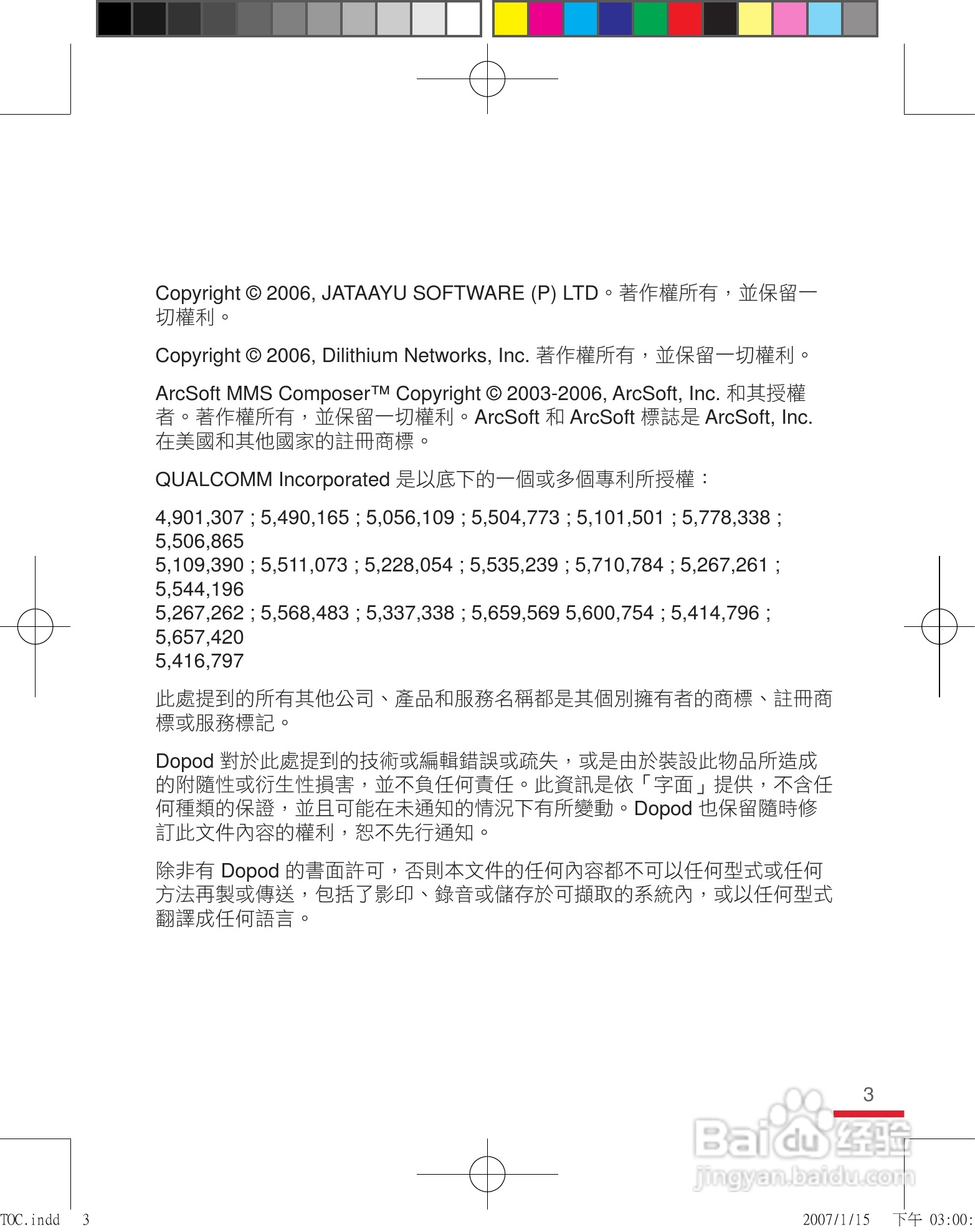 多普达u1000手机使用说明书:[1]