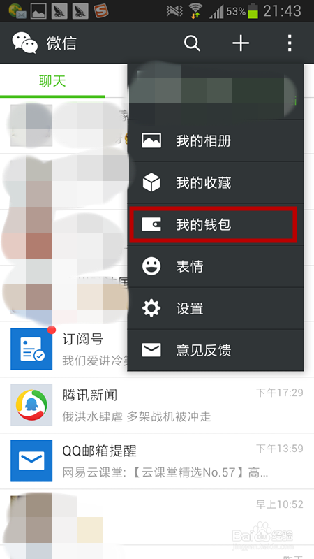 微信怎么查看退款信息