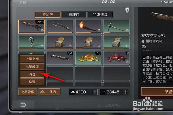 明日之后怎么销毁物品