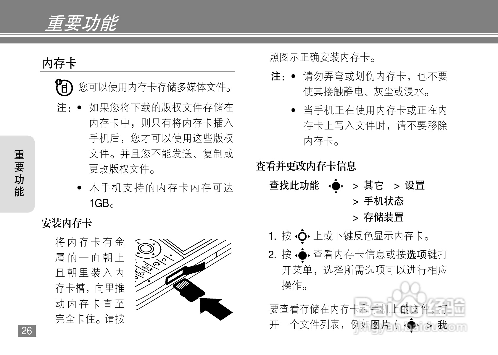 摩托罗拉L71手机使用说明书:[3]