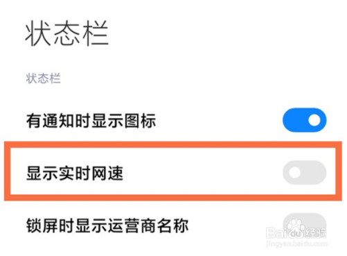 红米note11如何显示实时网速