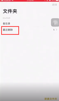 备忘录删除了怎么恢复