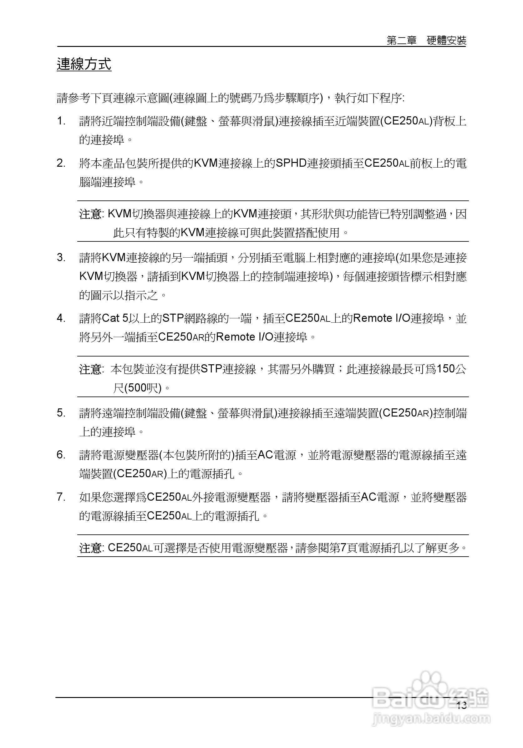 ATEN KVM讯号延长器CE250A使用说明书:[3]