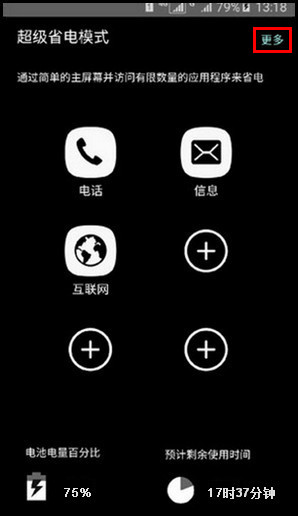 Samsung Galaxy J7(2016)SM-J7108(5.1.1)如何退出超级省电模式?