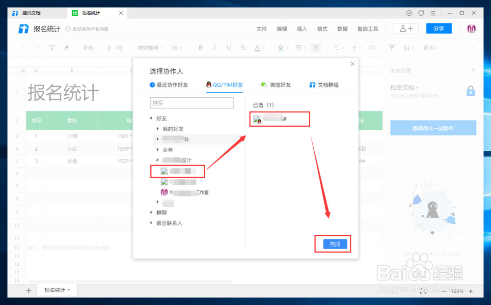 怎么邀请QQ好友协作在线编辑腾讯文档表格？