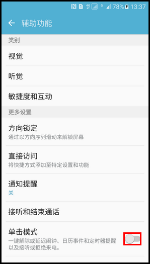 Samsung Galaxy S7 SM-G9308(6.0.1)如何开启单击模式?