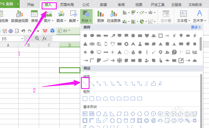WPS表格如何绘制表头斜线？