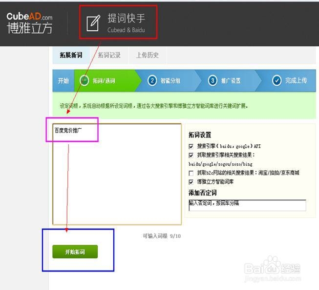 百度竞价关键词如何选择
