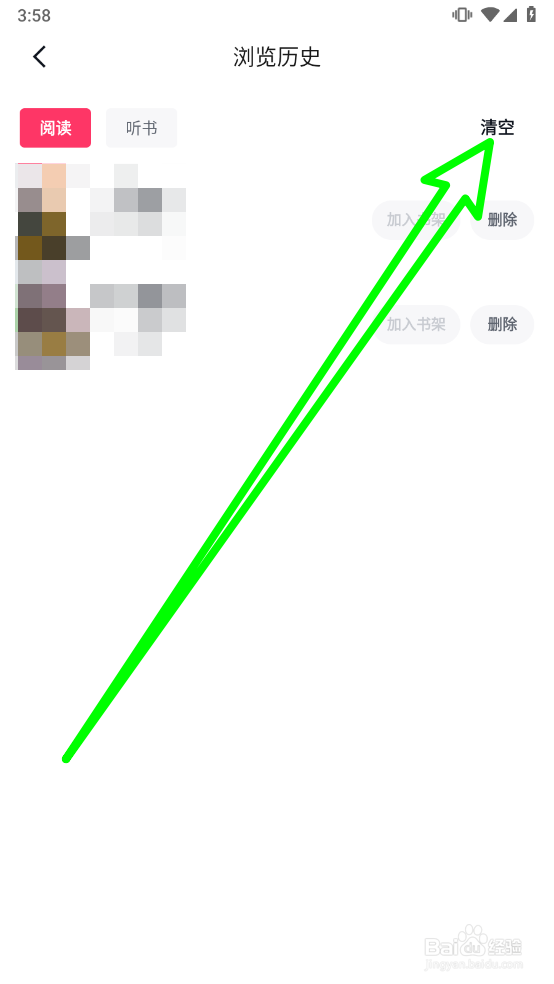 快手免费小说如何清空浏览历史