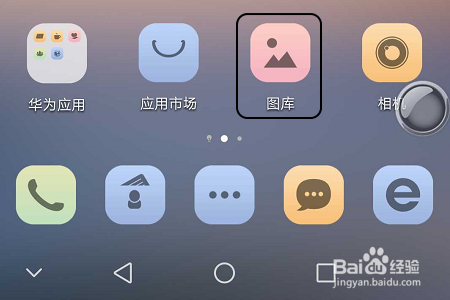 华为手机怎么隐藏相册