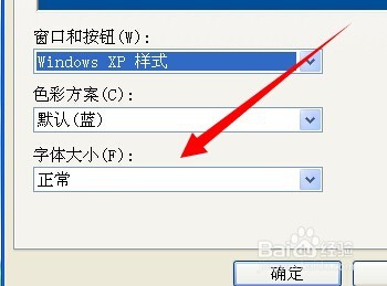 XP系统怎么更改电脑字体大小